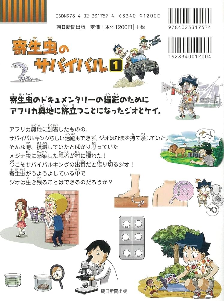 科学漫画サバイバルシリーズ 64巻セット 科学漫画サバイバルシリーズ 64巻セット